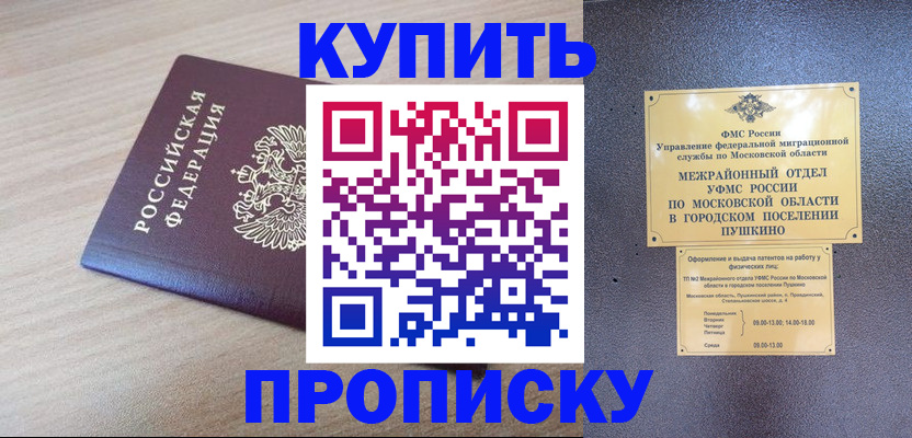 временная регистрация для всех в Троицке