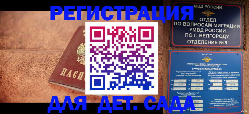 регистрация для школы в Троицке