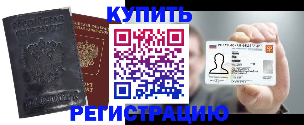 прописка для работы в Троицке