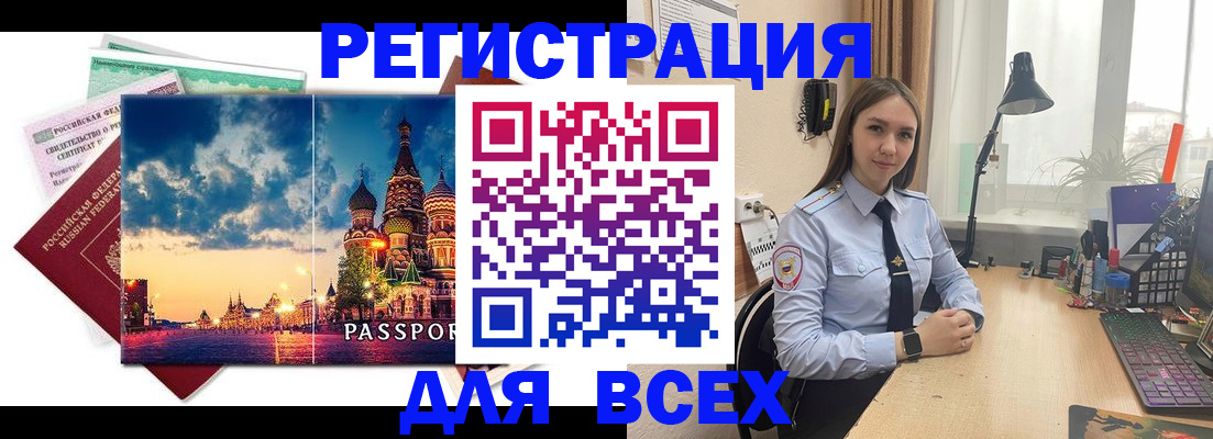 временная регистрация законно в Троицке