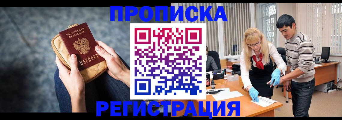 прописка гарантия в Троицке